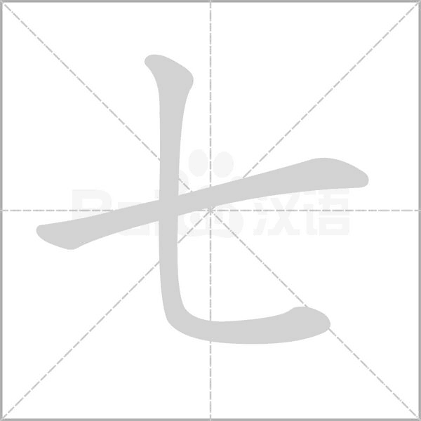 笔顺动画