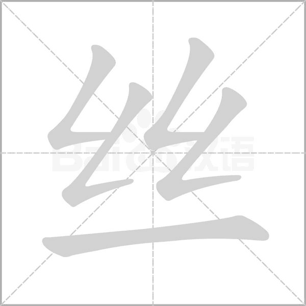 笔顺动画