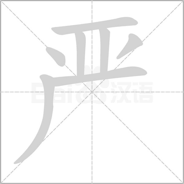 笔顺动画