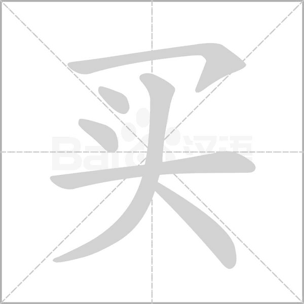 笔顺动画
