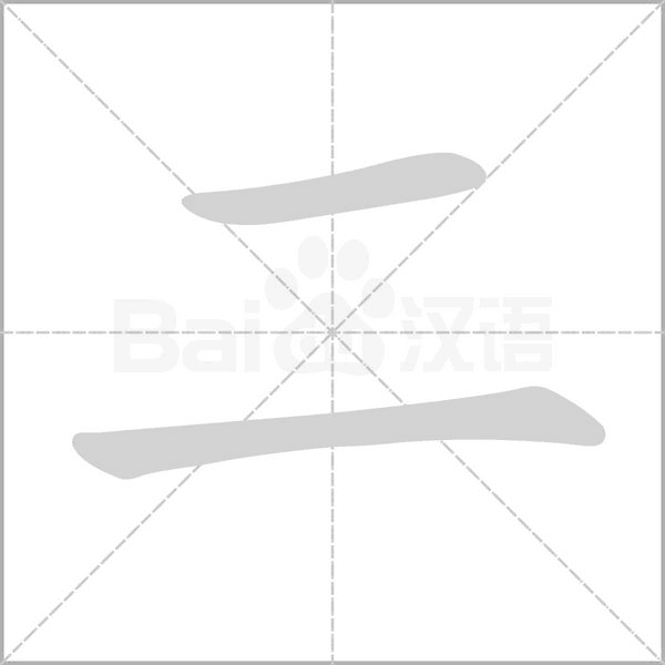 笔顺动画