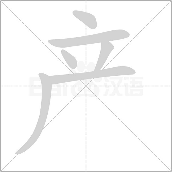 笔顺动画