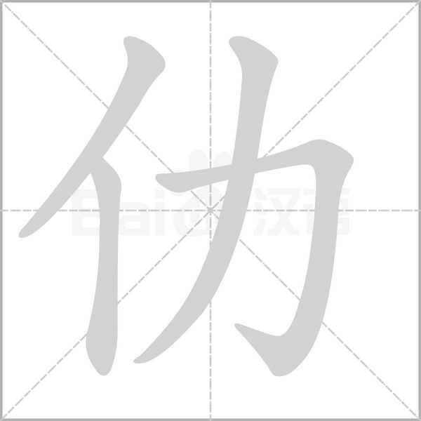 笔顺动画