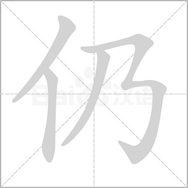 笔顺动画