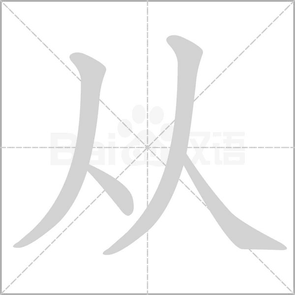 笔顺动画