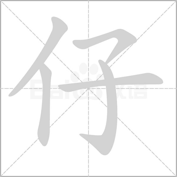 笔顺动画