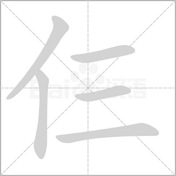 笔顺动画