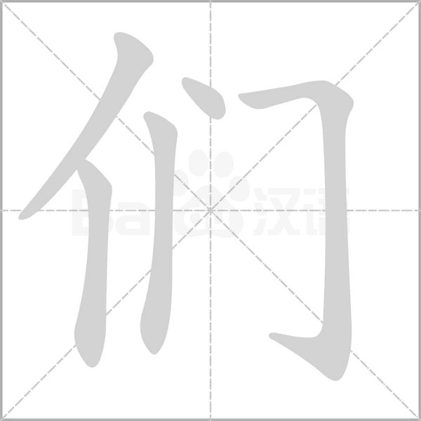 笔顺动画