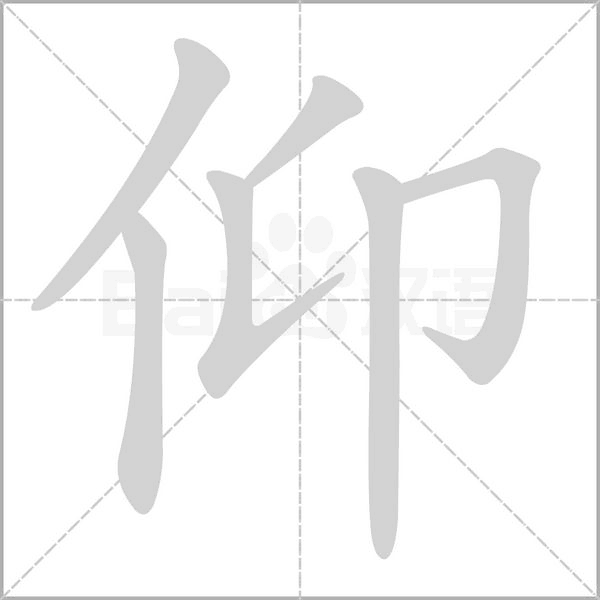 笔顺动画