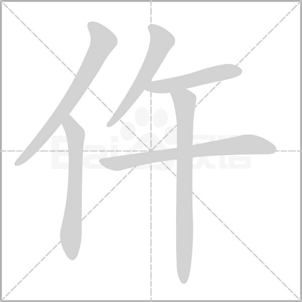 笔顺动画