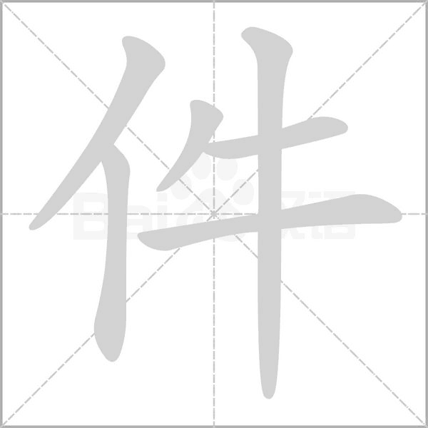 笔顺动画