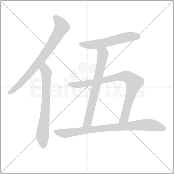 笔顺动画