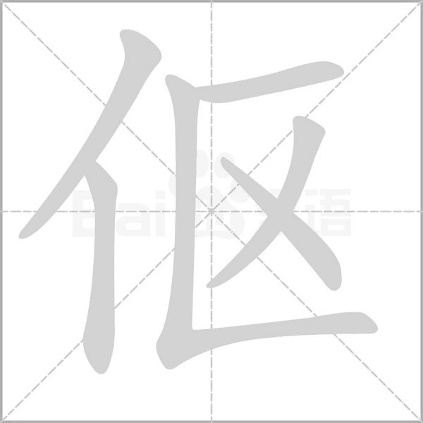 笔顺动画