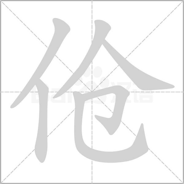 笔顺动画
