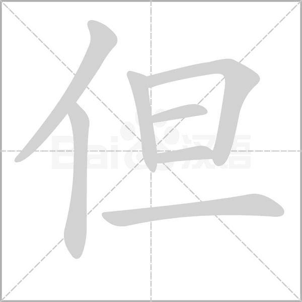 笔顺动画