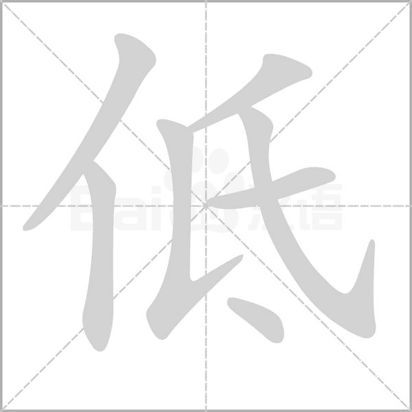 笔顺动画