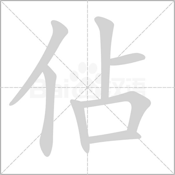 笔顺动画