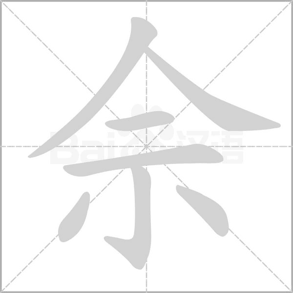 笔顺动画
