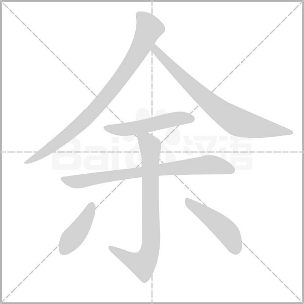 笔顺动画