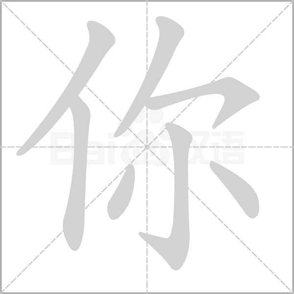 笔顺动画