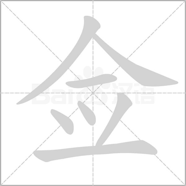 笔顺动画