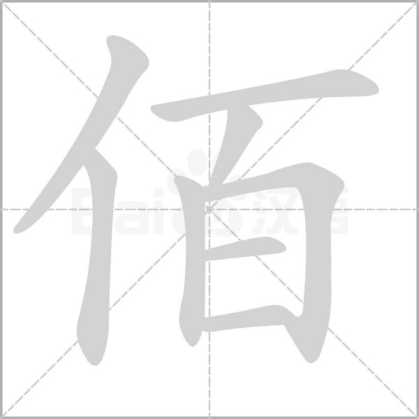 笔顺动画
