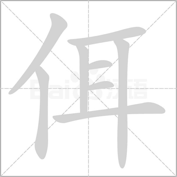 笔顺动画