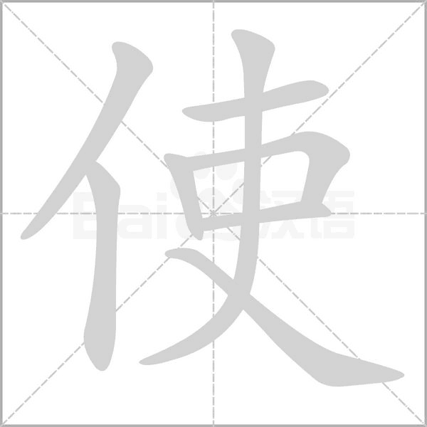 笔顺动画