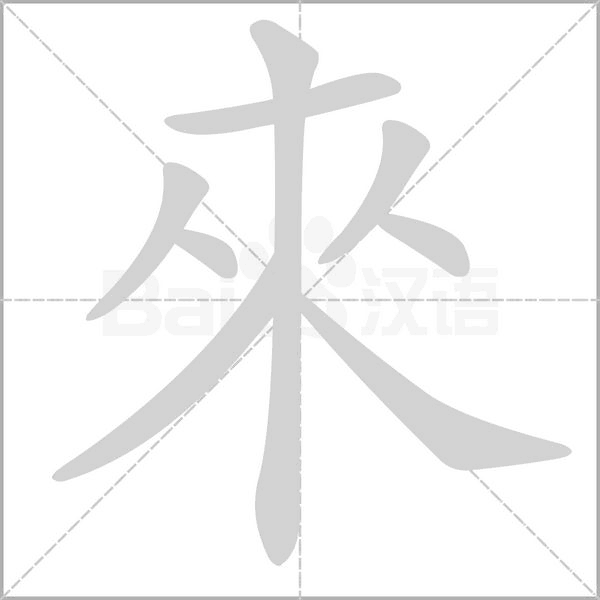 笔顺动画