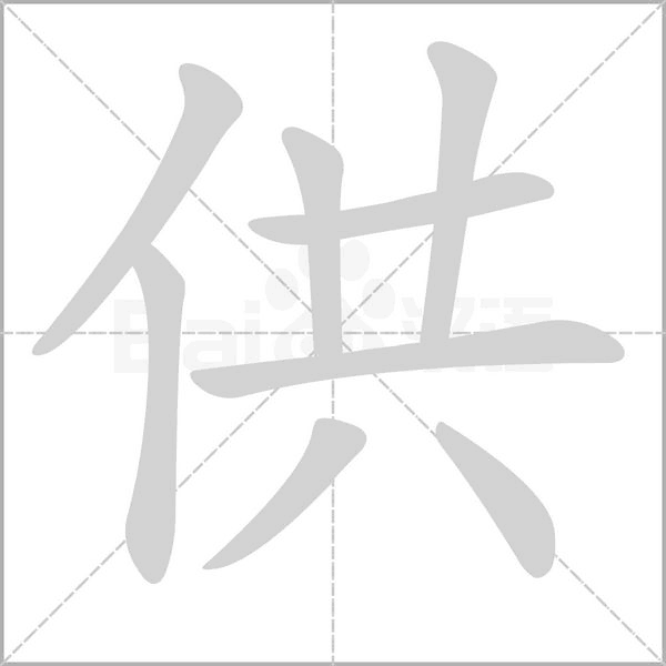 笔顺动画