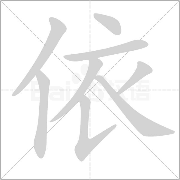 笔顺动画
