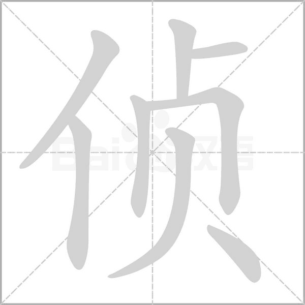笔顺动画