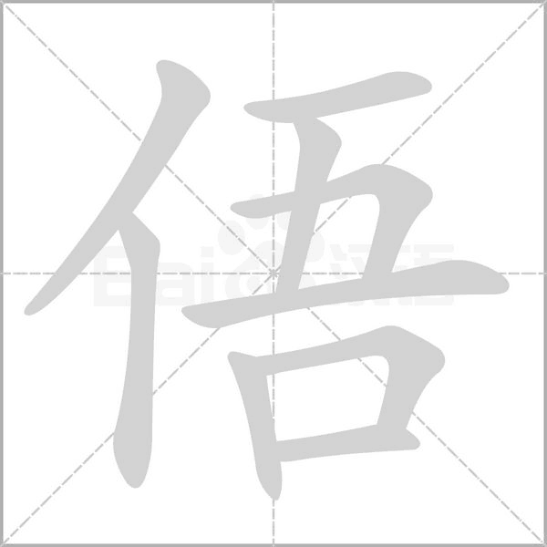 笔顺动画