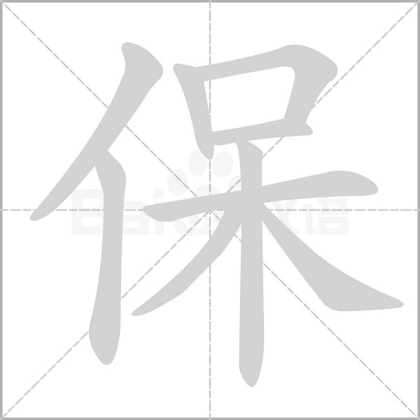 笔顺动画
