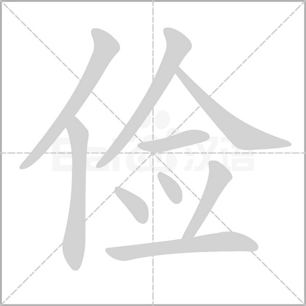 笔顺动画
