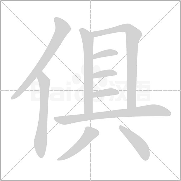 笔顺动画