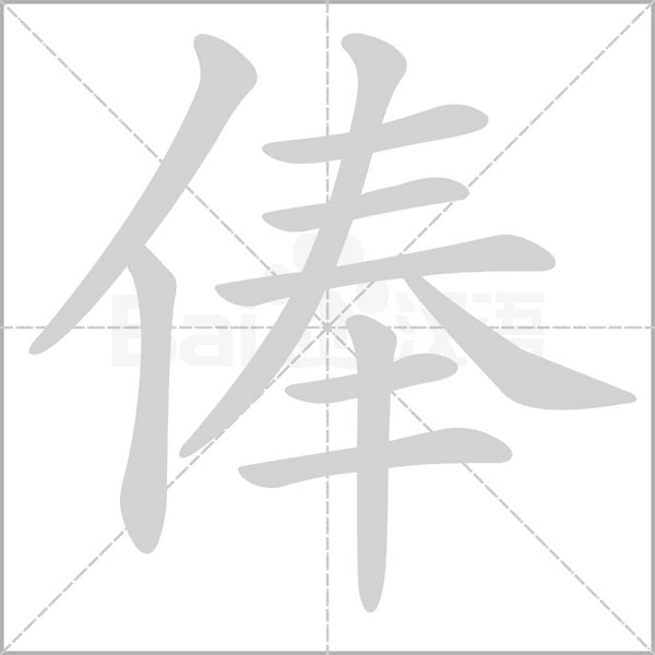 笔顺动画