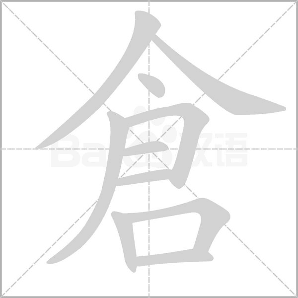 笔顺动画