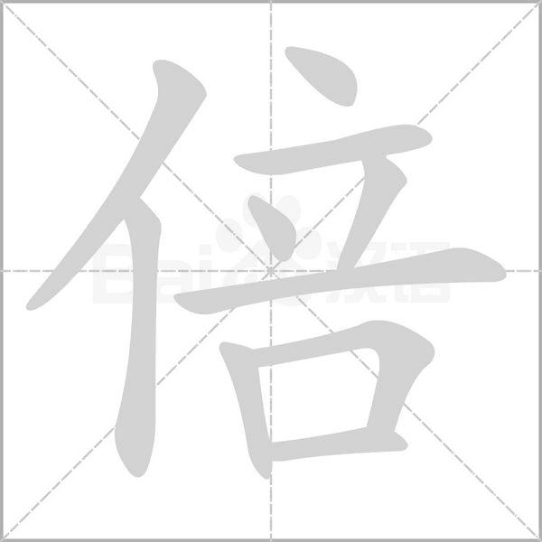 笔顺动画
