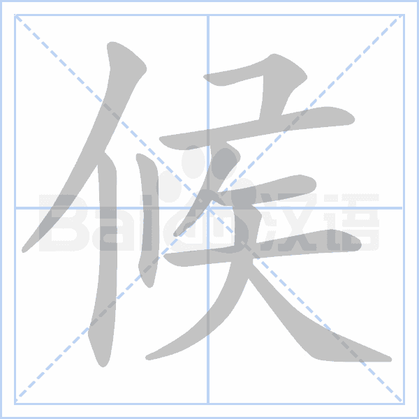 笔顺动画