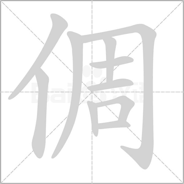 笔顺动画