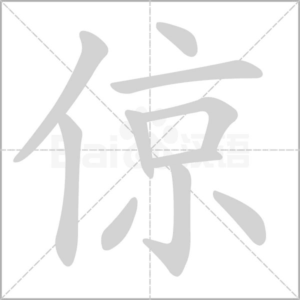 笔顺动画