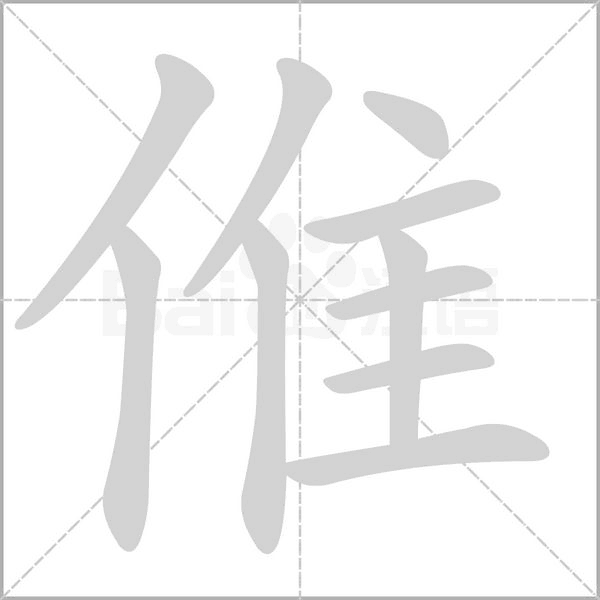 笔顺动画