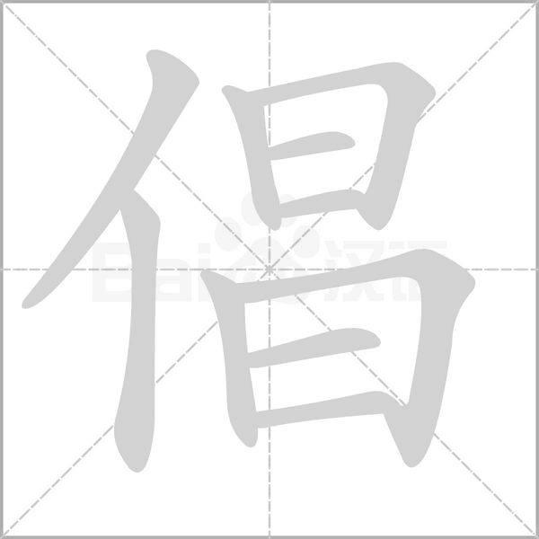 笔顺动画