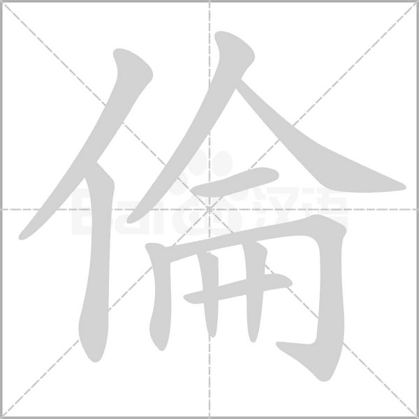 笔顺动画