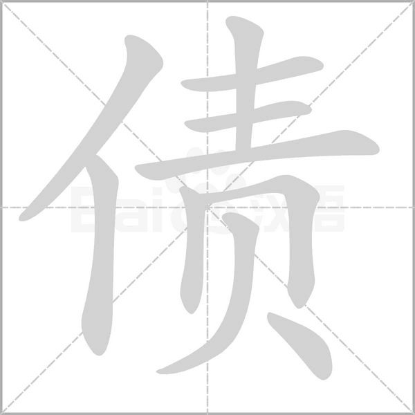 笔顺动画