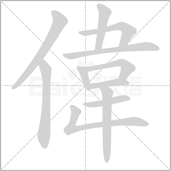 笔顺动画