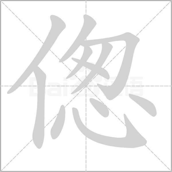 笔顺动画