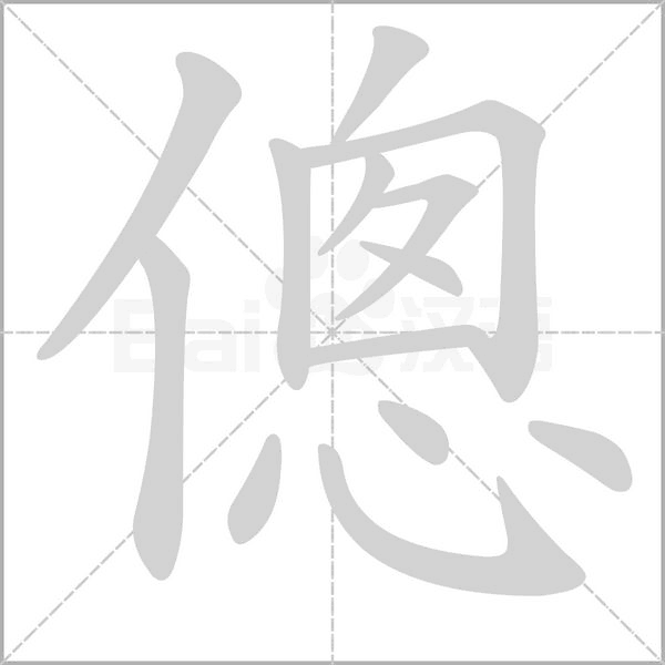 笔顺动画
