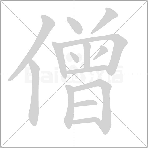 笔顺动画